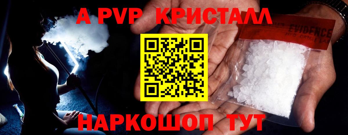 А ПВП  A-PVP кристаллы  Жигулёвск  Вход с VPN  А ПВП СК  Alpha PVP мука 