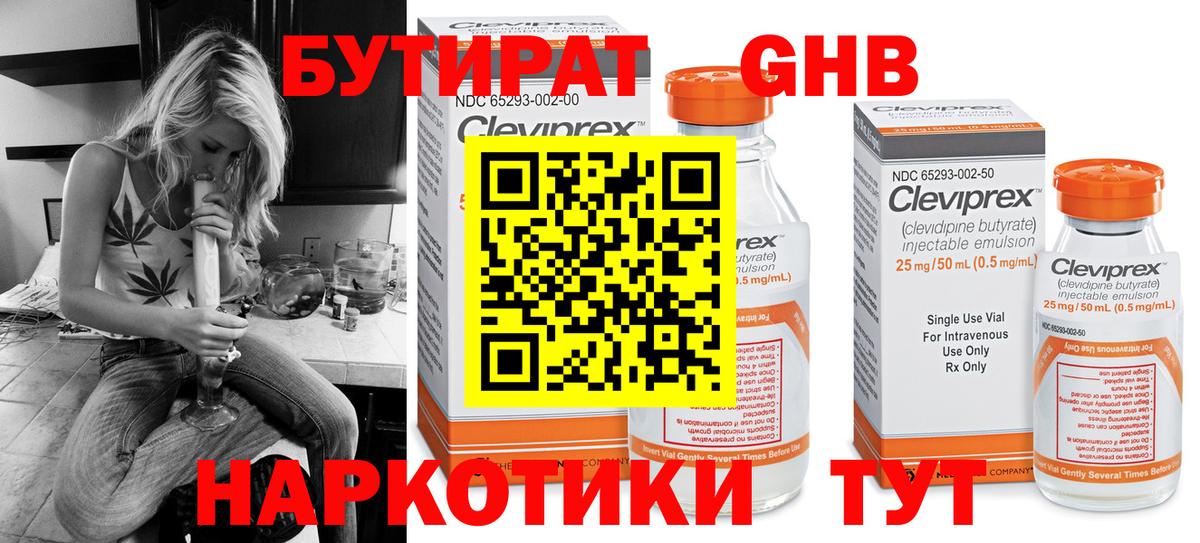 Бутират оксибутират Жигулёвск