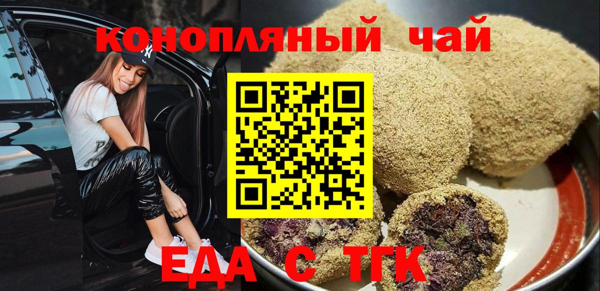 Печенье с ТГК марихуана  Вход с VPN  Жигулёвск 