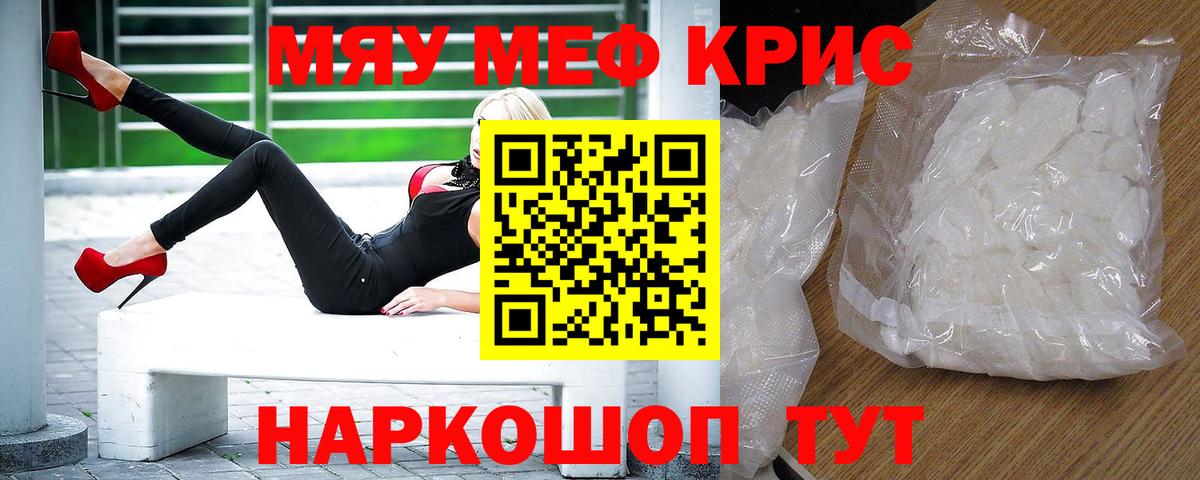 МЕФ 4 MMC  Мефедрон  Жигулёвск  МЕФ мяу мяу  Вход с VPN 