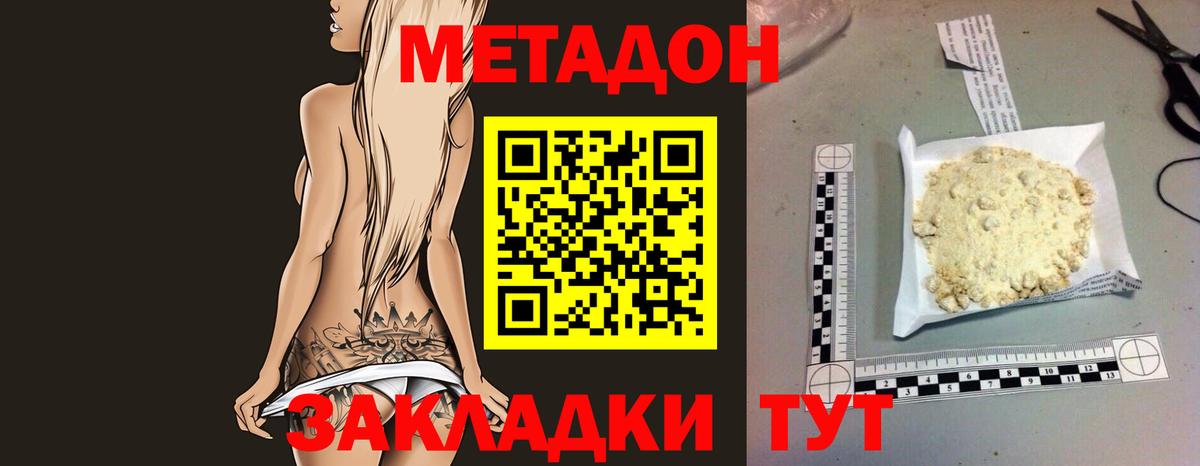 Жигулёвск  МЕТАДОН мёд  Вход с VPN 